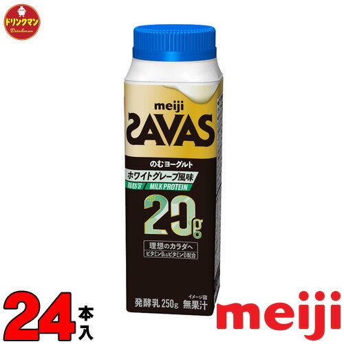 明治 ザバスミルクプロテイン SAVAS MILK PROTEIN 脂肪0 ヨーグルト ドリンクタイプ バナナミックス風味 200g×24本 送料無料（一部地域を除く）クール便 あす楽対応