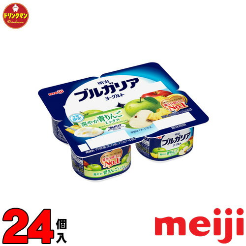 【送料無料（一部地域を除く）】明治 ブルガリアヨーグルト 爽やか青りんごミックス 75g×4個×6セット（合計24個）（食べるタイプ）（クール便）【あす楽対応】