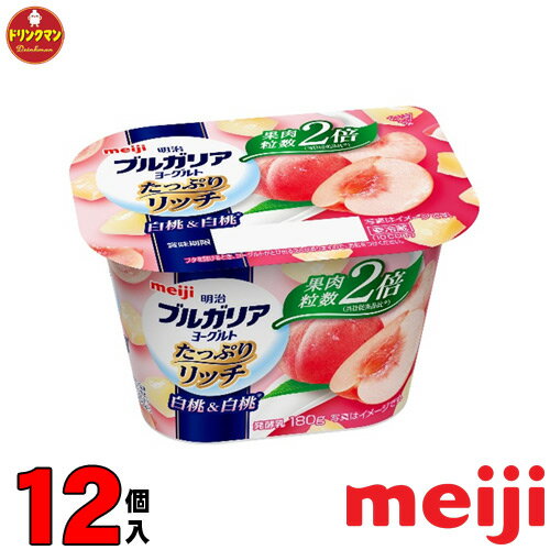 賞味期限：商品発送時、14日程度。 メーカー直入荷最新の商品をお届けいたします！ ○明治ブルガリアヨーグルト ●本場ブルガリア由来の乳酸菌を使用し、フルーツのおいしさを引き立てつつヨーグルトのさわやかさとまろやかなあじわいを楽しめる風味に仕立てた脂肪0タイプのヨーグルトに、食感・風味を楽しむことができる白桃果肉とアロエ葉肉をたっぷりと贅沢に加えました。 原材料：乳製品（国内製造）、砂糖、もも果肉、アロエ葉肉、もも果汁、果糖ぶどう糖液糖、乳たんぱく質、ゼラチン／加工デンプン、酸味料、増粘多糖類、乳酸カルシウム、甘味料（ステビア）、香料 ◆送料は地域別送料となります。（クリックで拡大）(離島は送料300円を追加させていただきます。)