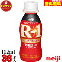 R1 明治 R-1 ヨーグルト ドリンクタイプ 砂糖不使用 112ml×36本 送料無料(一部地域を除く)クール便