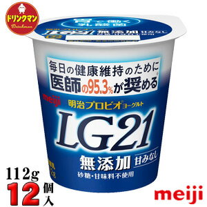 明治 ヨーグルト LG21 ヨーグルト 無添加112g×12個 食べるタイプ プロビオ 送料無料（一部地域を除く）クール便