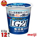 明治 ヨーグルト LG21 ヨーグルト プレーン112g×12個（食べるタイプ）プロビオ （クール便）【あす楽対応】