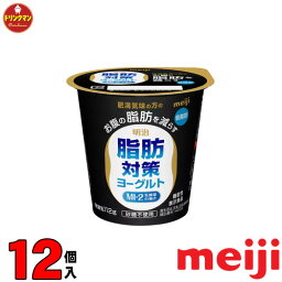 明治 機能性表示食品 脂肪対策ヨーグルト 食べるタイプ 112g × 12個 送料無料（一部地域を除く）クール便