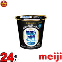 明治 機能性表示食品 脂肪対策ヨーグルト 食べるタイプ 112g × 24個 送料無料(一部地域を除く)クール便 あす楽対応