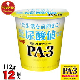 明治 PA-3 ヨーグルト112g×12個 食べるタイプ プロビオ 送料無料（一部地域を除く）クール便