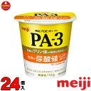 明治 ヨーグルト PA-3 ヨーグルト112g×24個 食べるタイプ プロビオ 送料無料(一部地域を除く)クール便 あす楽対応