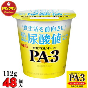 賞味期限：商品発送時、11日〜13日程度。 メーカー直入荷最新の商品をお届けいたします！ ●こちらの商品は、クール便でのお届けとなり、他の商品と同梱出来ません。 ●こちらの商品は、【代金引換】【コンビニ後払い】決済のご利用は出来ません。 明治プロビオヨーグルト（食べるタイプ） ●明治の保有する数千種類の乳酸菌ライブラリーの中から、プリン体への可能性に着目して選び抜いたPA-3乳酸菌（Lactobacillus(ラクトバチルス) gasseri(ガセリ) PA-3株）を配合したヨーグルトです。 ●さわやかな酸味と程良い甘みが感じられます。 【商品名】：明治プロビオヨーグルトPA-3 【内容量】：112g 【成分組成】 無脂乳固形分：10.2% 乳脂肪分：2.4% 【主要栄養成分】（1個[112g]当たり） エネルギー 87kcal たんぱく質 4.2g 脂質 2.7g 炭水化物 11.5g ナトリウム 54mg カルシウム 150mg *************************************** ▼その他ヨーグルトコーナー▼ →「明治R-1ヨーグルト」のページはこちら⇒ →「明治LG21ヨーグルト」のページはこちら⇒ →「明治PA3ヨーグルト」のページはこちら⇒ →「飲むヨーグルト」のページはこちら⇒ →「食べるヨーグルト」のページはこちら⇒ →「ヨーグルトセット」のページはこちら⇒ *************************************** ◆送料は地域別送料となります。（クリックで拡大）(離島は送料300円を追加させていただきます。)ご注意！↓必ずご確認下さいこちらの商品は、クール便でのお届けとなり、他の商品と同梱出来ません。★当店から出荷時、賞味期限11日〜13日の商品です。 到着ご指定日の前日に出荷をさせて頂き、賞味期限が1日でも長い商品をお送り致しますが、 ご不在時はお早めに再配依頼をお願い致します。 (宅配BOX不可・サンクスメール後のキャンセル不可） 要冷蔵の商品です。冷蔵庫もしくは保冷剤を入れたBOXなどで保管して下さい。 月曜日の到着指定を頂いた場合、土日が休業日の為、金曜日の出荷となり賞味期限が到着までに2日程短くなってしまいます。 到着ご指定日を頂く場合は、出荷日が月曜日〜金曜日になるよう下記の配達日数を目安にして下さい。 本州・四国・九州は翌日到着可能です。（但し、東北は2日かかる場合があります。） ※北海道は、2日〜3日。 ※沖縄・離島は地域によりますのでお手数ですがお問合せ下さいませ