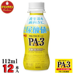 明治 プロビオ ヨーグルト PA-3 ドリンクタイプ 112ml×12本 プリン体と戦う乳酸菌 PA3 送料無料（一部地域を除く）クール便 あす楽対応