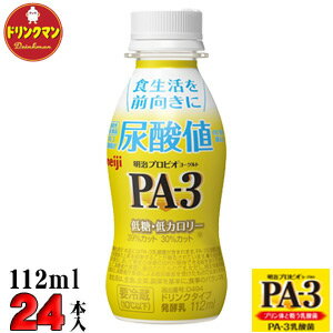 賞味期限：商品発送時、11日〜13日程度。 メーカー直入荷最新の商品をお届けいたします！ ●こちらの商品は、クール便でのお届けとなり、他の商品と同梱出来ません。 ●こちらの商品は、【代金引換】【コンビニ後払い】決済のご利用は出来ません。 明治プロビオヨーグルト「PA-3 ドリンクタイプ」 ●明治の保有する数千種類の乳酸菌ライブラリーの中から、プリン体への可能性に着目して選び抜いたPA-3乳酸菌（Lactobacillus(ラクトバチルス) gasseri(ガセリ) PA-3株）を配合したヨーグルトです。 ●さわやかな酸味と程良い甘みが感じられます。 【商品名】:明治プロビオヨーグルトPA-3 ドリンクタイプ 【内容量】:112ml 【成分組成】 無脂乳固形分：8.0% 乳脂肪分：0.5% 【主要栄養成分】（1本[112ml]当たり） エネルギー 79kcal たんぱく質 3.5g 脂質 0.7g *************************************** ▼その他ヨーグルトコーナー▼ →「明治R-1ヨーグルト」のページはこちら⇒ →「明治LG21ヨーグルト」のページはこちら⇒ →「明治PA3ヨーグルト」のページはこちら⇒ →「飲むヨーグルト」のページはこちら⇒ →「食べるヨーグルト」のページはこちら⇒ →「ヨーグルトセット」のページはこちら⇒ *************************************** ◆送料は地域別送料となります。（クリックで拡大）(離島は送料300円を追加させていただきます。)ご注意！↓必ずご確認下さいこちらの商品は、クール便でのお届けとなり、他の商品と同梱出来ません。★当店から出荷時、賞味期限11日〜13日の商品です。 到着ご指定日の前日に出荷をさせて頂き、賞味期限が1日でも長い商品をお送り致しますが、 ご不在時はお早めに再配依頼をお願い致します。 (宅配BOX不可・サンクスメール後のキャンセル不可） 要冷蔵の商品です。冷蔵庫もしくは保冷剤を入れたBOXなどで保管して下さい。 月曜日の到着指定を頂いた場合、土日が休業日の為、金曜日の出荷となり賞味期限が到着までに2日程短くなってしまいます。 到着ご指定日を頂く場合は、出荷日が月曜日〜金曜日になるよう下記の配達日数を目安にして下さい。 本州・四国・九州は翌日到着可能です。（但し、東北は2日かかる場合があります。） ※北海道は、2日〜3日。 ※沖縄・離島は地域によりますのでお手数ですがお問合せ下さいませ