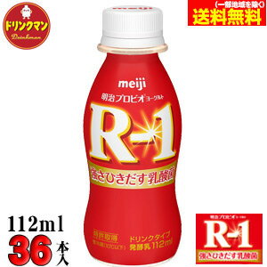 R1 明治 R-1 ヨーグルト ドリンク タ