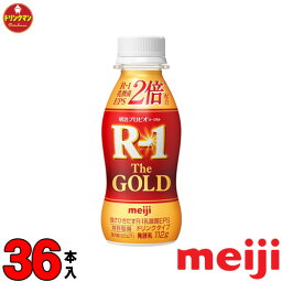 明治 プロビオヨーグルト R-1 ドリンクタイプ The GOLD 112g×36本 送料無料（一部地域を除く）クール便