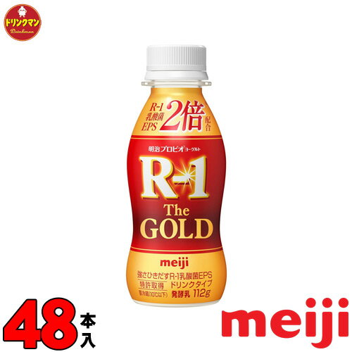 明治 プロビオヨーグルト R-1 ドリンクタイプ The GOLD 112g×48本 送料無料（一部地域を除く）クール便