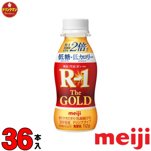 明治 プロビオヨーグルト R-1 ドリンクタイプ The GOLD 低糖・低カロリー 112g×36本 送料無料(一部地域を除く)クール便