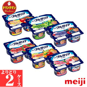 【送料無料（一部地域を除く）】明治 ブルガリア フルーツ ヨーグルト よりどり2ケース（1ケース 75g×4個×6個入り） ■各種から2種類ご選択■（クール便）【あす楽対応】のサムネイル