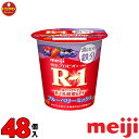 R1 明治 R-1 ヨーグルト 満たすカラダ鉄分 ブルーベリーミックス脂肪0 112g×48個 食べるタイプ プロビオ 送料無料(一部地域を除く)クール便 あす...