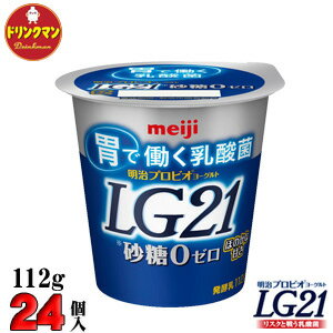 明治 ヨーグルト LG21 ヨーグルト 砂糖0（ゼロ） 112g×24個（食べるタイプ）プロビオ （クール便）