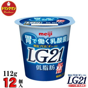 明治 LG21 ヨーグルト 低脂肪 112g×12個 食べるタイプ プロビオ 送料無料（一部地域を除く）クール便