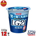 明治 ヨーグルト LG21 ヨーグルト 低脂肪 112g×1