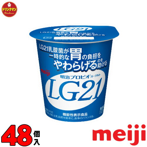 明治 ヨーグルト LG21 ヨーグルト 112g×48個 食べるタイプ プロビオ 送料無料（一部地域を除く）クール便 あす楽対応