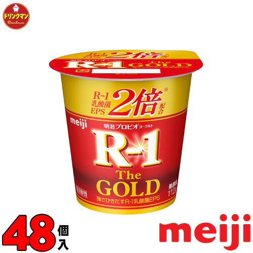 R1 明治 プロビオヨーグルト R-1 The GOLD 112g×48個 食べるタイプ プロビオ クール便 あす楽対応