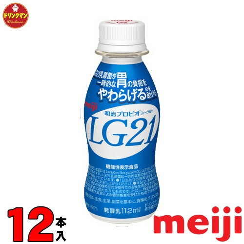 明治 プロビオ ヨーグルト LG21 ドリンク タイプ112ml×12本 送料無料（一部地域を除く）クール便 あす..