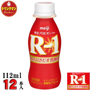 R1 明治 R-1 ヨーグルト ドリンクタイ