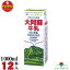 らくのうマザーズ 大阿蘇牛乳 牛乳 ぎゅうにゅう 紙パック ロングライフ 1000ml × 6本 × 2ケース 12本入り 送料無料（一部地域を除く）