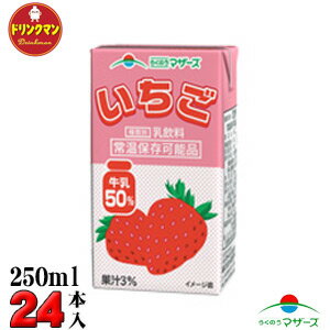 らくのう マザーズ いちご 250ml×24本 送料無料（一部地域を除く）