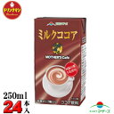 らくのう マザーズ MOTHER'S Cafe ミルクココア 250ml×24本 送料無料（一部地域を除く）