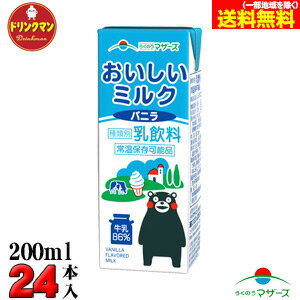 らくのうマザーズ おいしいミルクバニラ 200ml×24本 送料無料（一部地域を除く）