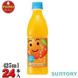 サントリー なっちゃん オレンジ 425ml×24本〔23％OFF〕 【梱包A】