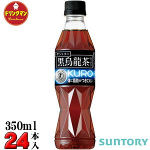 サントリー 黒烏龍茶（新ボトル） PET350ml×24本 〔特定保健用食品〕 【梱包A】