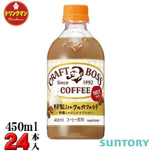 サントリーボス クラフトボス ラテ ホット PET 500ml×24本 【梱包A】