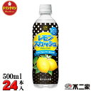 不二家レモンスカッシュPET500ml×24本 送料無料（一部地域を除く）