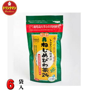 常温で保存可能賞味期限：メーカーより入荷後発送させていただきます ※送料無料です（） ●十津川農場 2gティーバッグ×24包入×6袋 ●ティーバッグ1包で1リットルのねじめびわ茶ができます。 ●「ねじめ」 は鹿児島県の地名です。 鹿児島県大隅半島にある九州最南端の町、南大隅町の根占(ねじめ)でねじめびわ茶を作っています。 ●一般的なびわ茶の作り方は、びわの葉を洗浄した後に天日乾燥　　して出来上がりです。「ねじめびわ茶」も天日乾燥は同じですが、さらに独自製法として波動水洗浄やトルマリン石と一緒に350度以上の高温で焙煎する工程を加えています。 この製法によりびわの葉の持つ有用成分が約3〜9倍高まり、味にクセが少なく飲みやすくなって、さらに普通のびわ茶には存在しない成分まで生み出されています。 独自製法で作られる「ねじめびわ茶」は、製法特許(第3452351号)も取得しており、まさに唯一無二の「びわの葉茶」と言えます。 原材料：びわの葉 栄養成分(100gあたり)：エネルギー0kcal、炭水化物0.1g、たんぱく質0g、ナトリウム0g、脂質0g ■■■■■■■■■■■■■■■■■■■■ →「お試し送料無料」のページはこちら⇒ →「1包あたり27　12袋入り」のページはこちら⇒ ■■■■■■■■■■■■■■■■■■■■ 送料込（北海道・沖縄・離島は別途送料がかかります。）