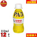 【定期購入】 クール便 明治 プロビオ ヨーグルト PA-3 ドリンクタイプ 112ml×12本 プ