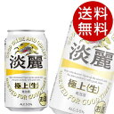 キリン 淡麗 極上(生) 350ml×48缶【送料無料】