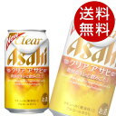 アサヒ クリアアサヒ 350ml×48缶【送料無料】