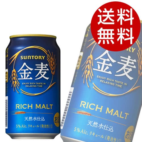 サントリー 金麦 350ml×48缶【送料無料】