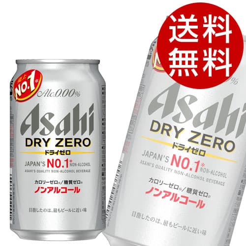 アサヒ ドライゼロ 350ml×48缶 【送料無料】