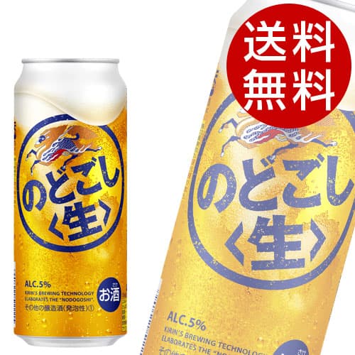 キリン のどごし 生 500ml×24缶【送料無料】 キリン のどごし 生 500ml×24缶【送料無料】