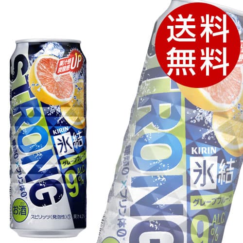 キリン 氷結ストロング グレープフルーツ 500ml×24缶【送料無料】