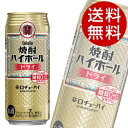 宝 焼酎ハイボール ドライ 500ml×24缶【送料無料】