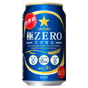 サッポロ 極ZERO 350ml×48缶【送料無料】 2