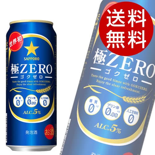 楽天ドリンクマルシェサッポロ 極ZERO 500ml×24缶【送料無料】