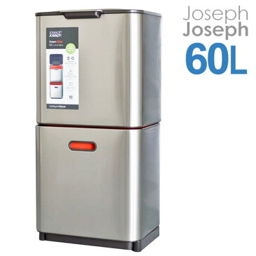 Joseph Joseph ジョセフジョセフ トーテム マックス 60L(30L＋30L) ステンレススチール Totem max Waste Separation ＆ Recycling Unit 30060 2段式ゴミ箱【送料無料】