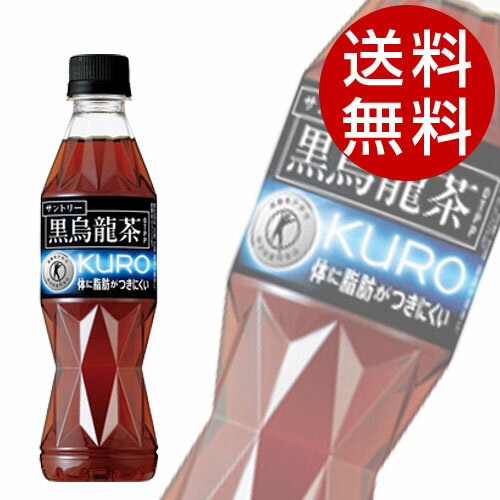 サントリー 黒烏龍茶（KURO)(350ml×48本入)[ 黒ウーロン茶 トクホ 特定保健用食品 特保 ]【送料無料】