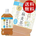 サントリー 胡麻麦茶 1.05L×12本【ごま麦茶　トクホ 特定保健用食品 特保】【送料無料】