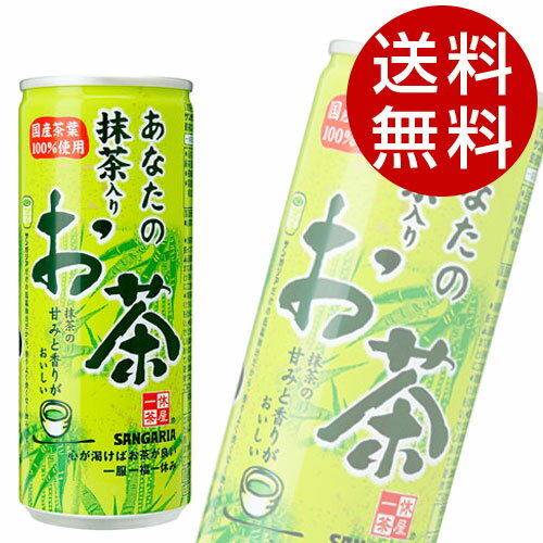 サンガリア あなたの抹茶入りお茶(240g×60本)