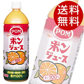 えひめ飲料 POM(ポン) ポンジュース 100％ 1L(1000ml)×12(6×2)本入【オレンジジュース みかんジュース】【送料無料】